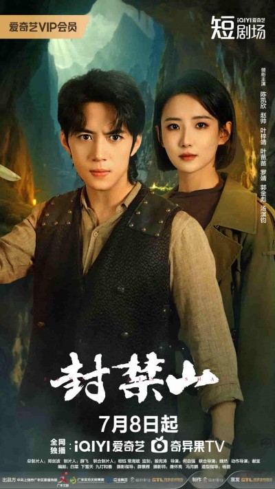 微短剧《封禁山》 高清短剧全集免费，完整版在线无束缚欣赏