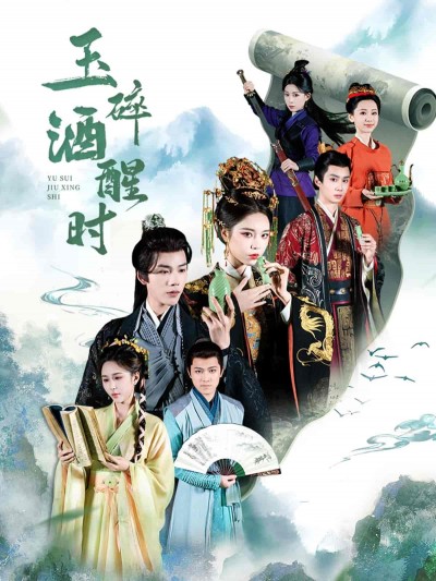 短剧《玉碎酒醒时》 免费高清短剧全集，完整版在线无限制享