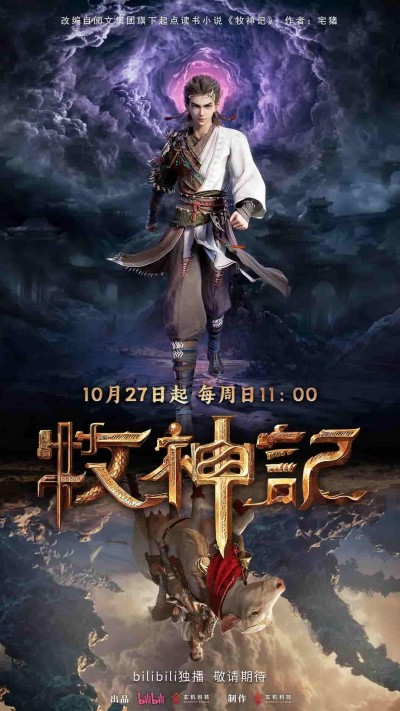 动漫《牧神记》 高清短剧全集免费看，完整版在线自由欣赏