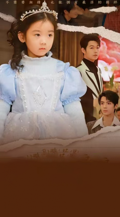 《丑小鸭路人甲哥哥们抱她回家&amp;天降福宝之吉星高照》短剧高清全集免费在线观看播放完整版