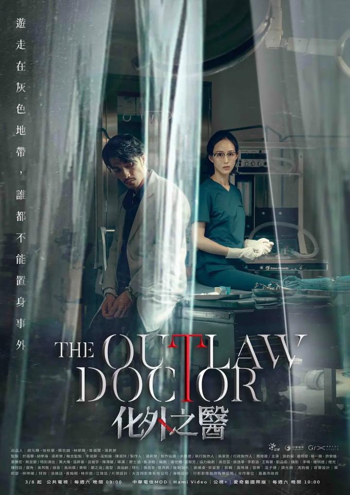《化外之医》电视剧高清全集免费在线观看播放完整版  第1张