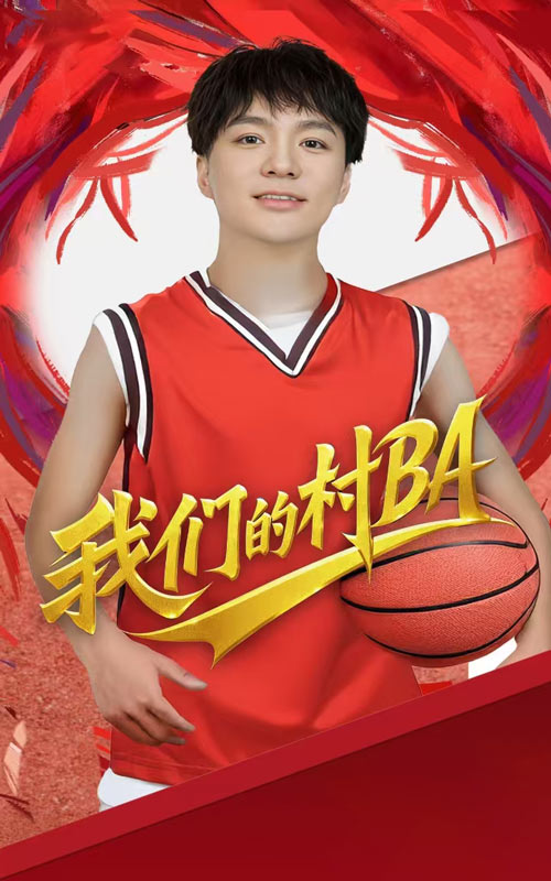 《我们的村BA》短剧高清全集免费在线观看播放完整版  第1张