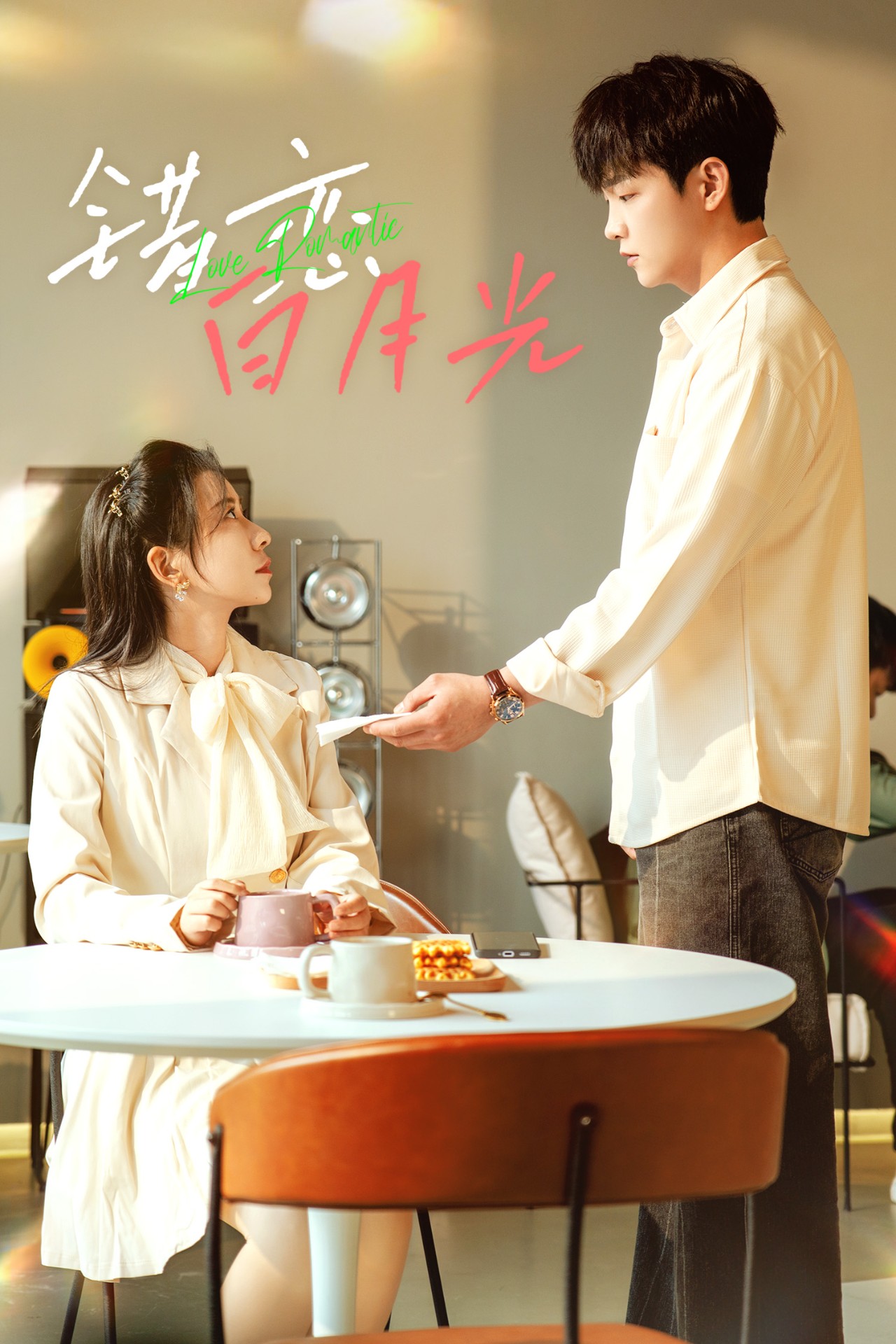 《错恋白月光》短剧高清全集免费在线，速看完整版  第1张