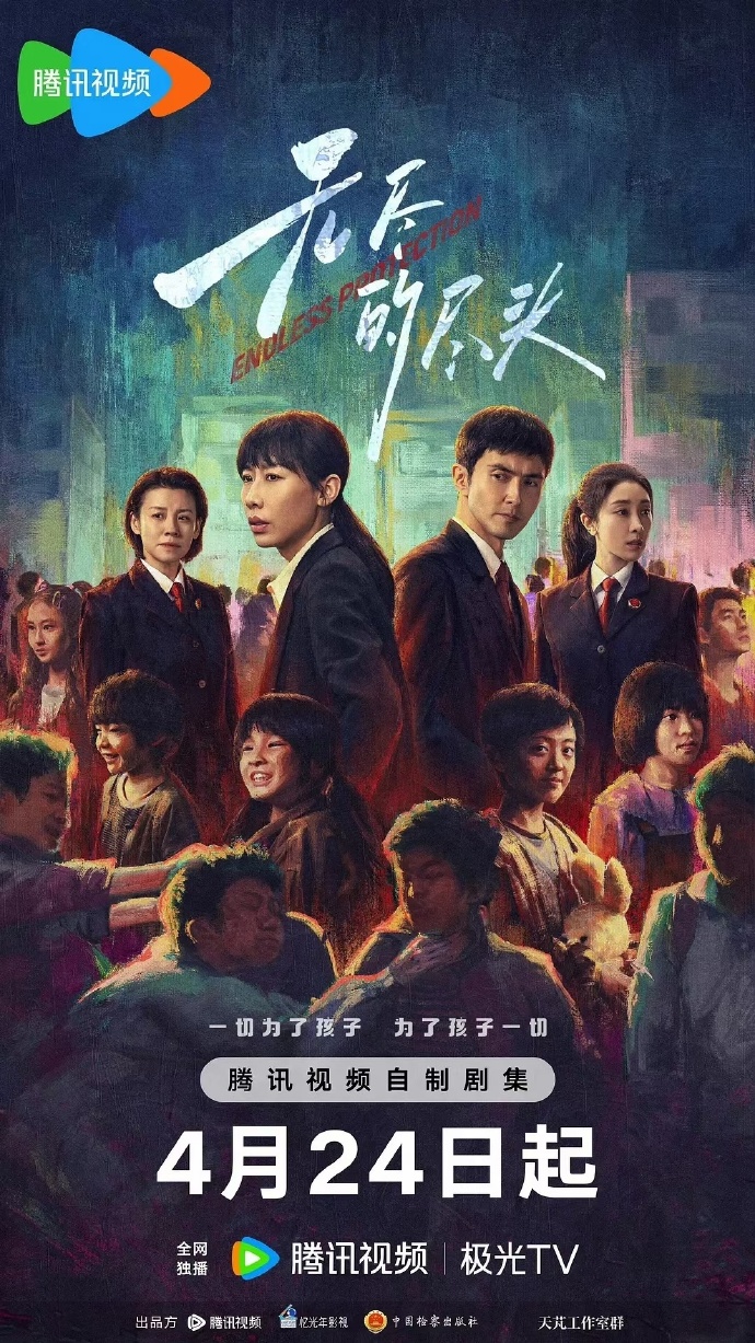 剧集《无尽的尽头》 全集免费在线观看，高清画质，大结局震撼来袭  第1张