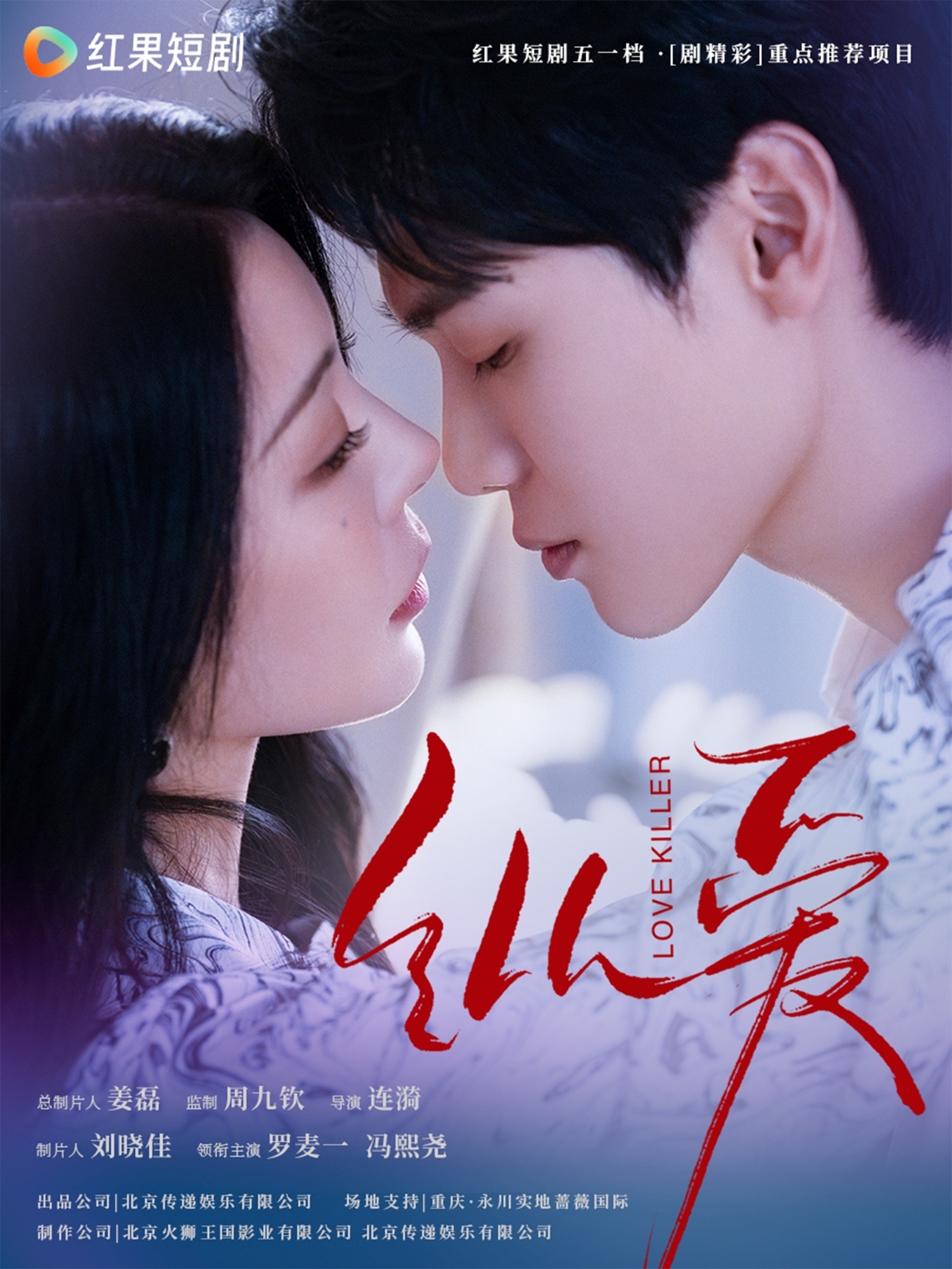 短剧《纵爱》 高清短剧全集免费观看，完整版在线无障碍随心  第1张