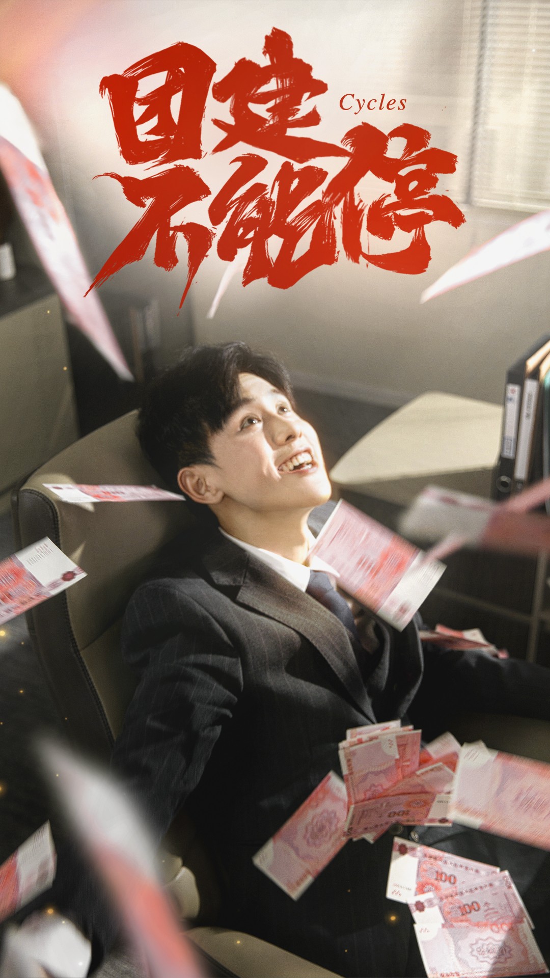 短剧《团建不能停》 短剧全集免费在线，高清画质，大结局揭晓！  第1张