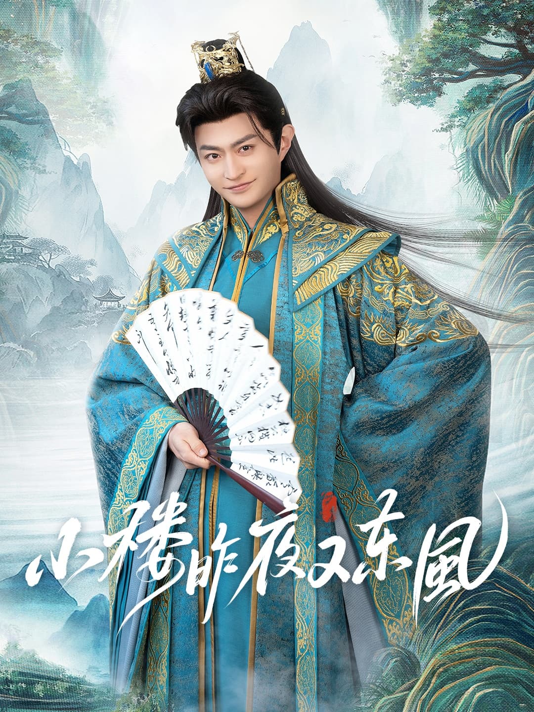 短剧《小楼昨夜又东风》 免费观看高清短剧，全集完整版在线自由享  第1张