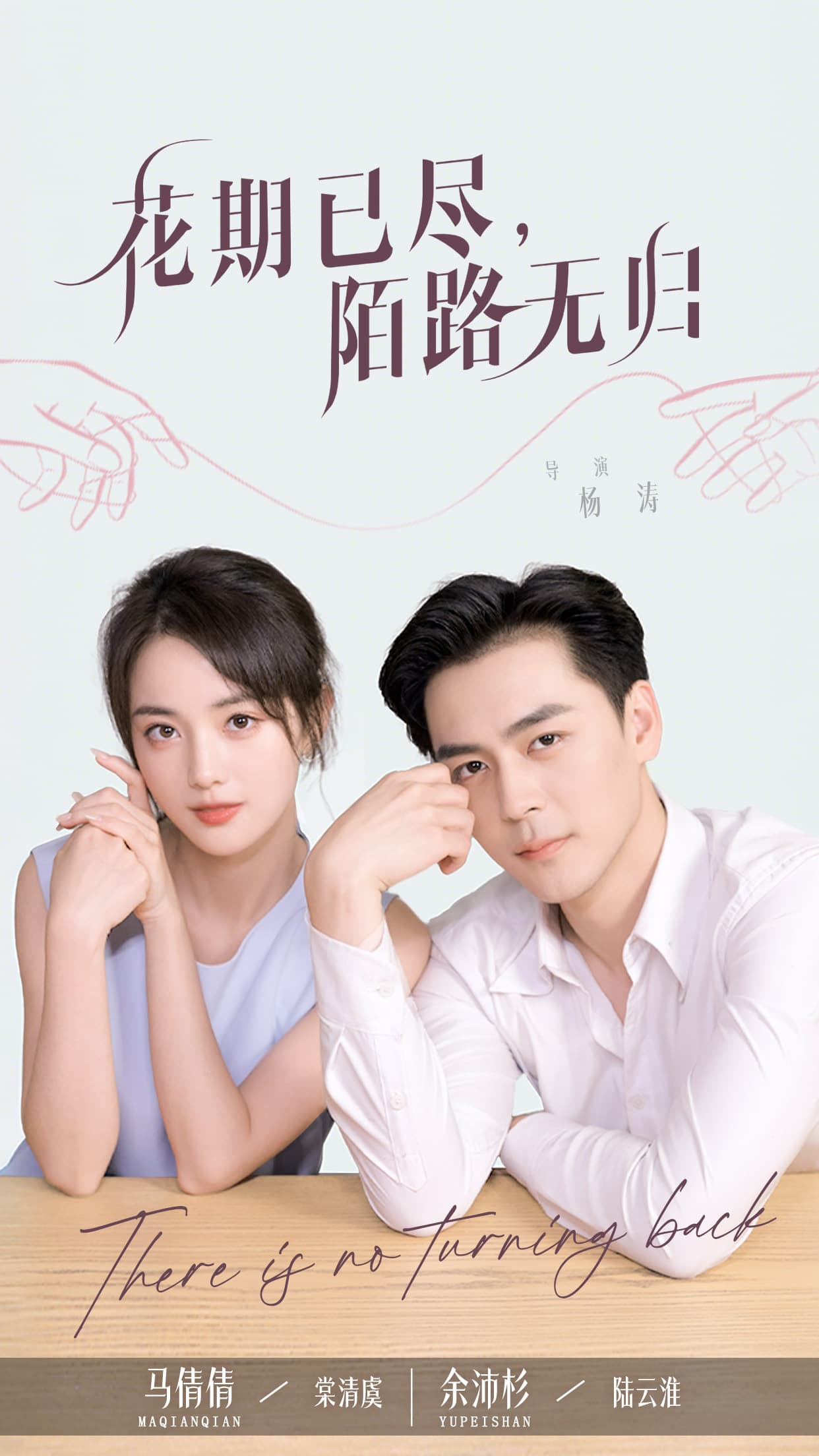 短剧《花期已尽陌路无归》 免费观看高清全集，在线播放完整版，大结局已完结！  第1张